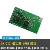 SX1212低功耗數(shù)據(jù)同步錄波功能故障指示器無(wú)線RF模塊