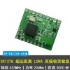 SX1278 433MHZ無(wú)線串口模塊LORA擴(kuò)頻遠(yuǎn)距離傳輸