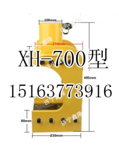 XH-700角鋼加工機(jī)廠家 鑫宏牌角鋼加工機(jī)品牌
