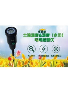 福清供應博特BT-1345數(shù)顯土壤溫度濕度檢測儀