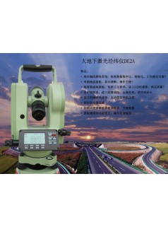 福清特價大地DE2A數字化下激光電子經緯儀