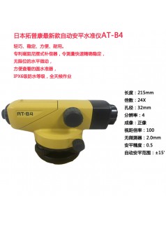 福清特價拓普康防水自動安平水準儀AT-B2