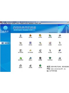 成都維新V3.1物業收費系統