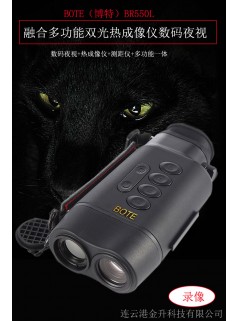 福清博特融合多功能雙光熱成像儀數碼夜視儀BR550L