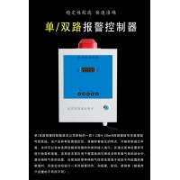 雙路氫氣控制報警主機/可燃氣體四路報警器