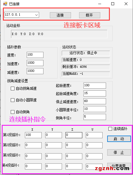 正運動:運動控制卡應用開發教程之C#