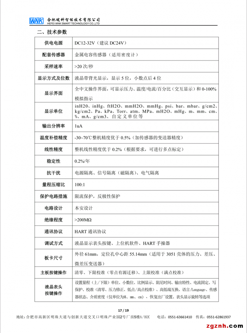 19-JT3051DH板卡技術資料