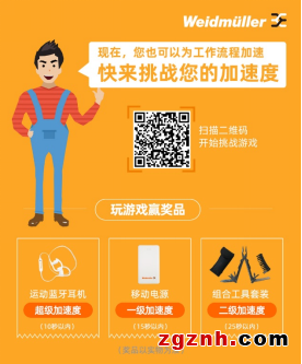 快來挑戰您的加速度，為您的工作流程加速！——魏德米勒工作場所解決方案