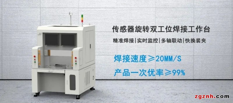 聯贏激光助力傳感智造，深度解密傳感器殼體精密激光焊