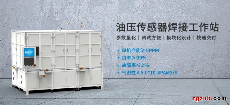 聯贏激光助力傳感智造，深度解密傳感器殼體精密激光焊