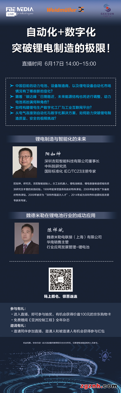 直播預告｜自動化+數字化，突破鋰電制造的極限！