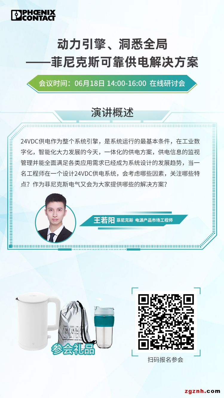 菲尼克斯：軌交行業可靠供電 線上研討溝通無界