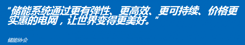 儲能協會