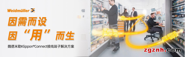 拼實力，贏好禮！魏德米勒“端子達人”大挑戰等你來battle