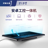 艾信云通智能屏RK3288穩定版