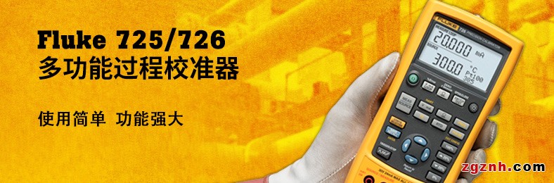 Fluke 725/726 多功能過程校準器