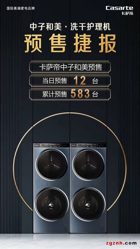 場景帶來新增量！卡薩帝洗衣機萬元以上份額80%