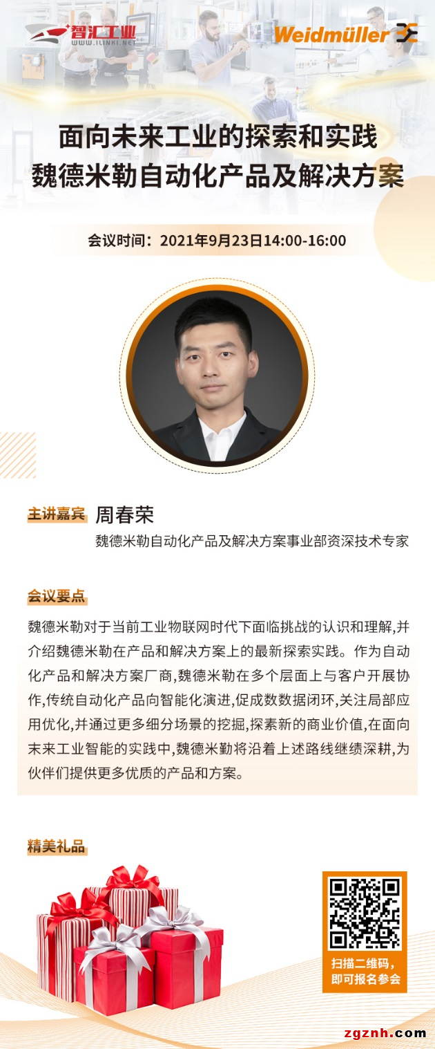在線研討會(huì) | 面向未來工業(yè)的探索和實(shí)踐——魏德米勒自動(dòng)化產(chǎn)品和解決方案