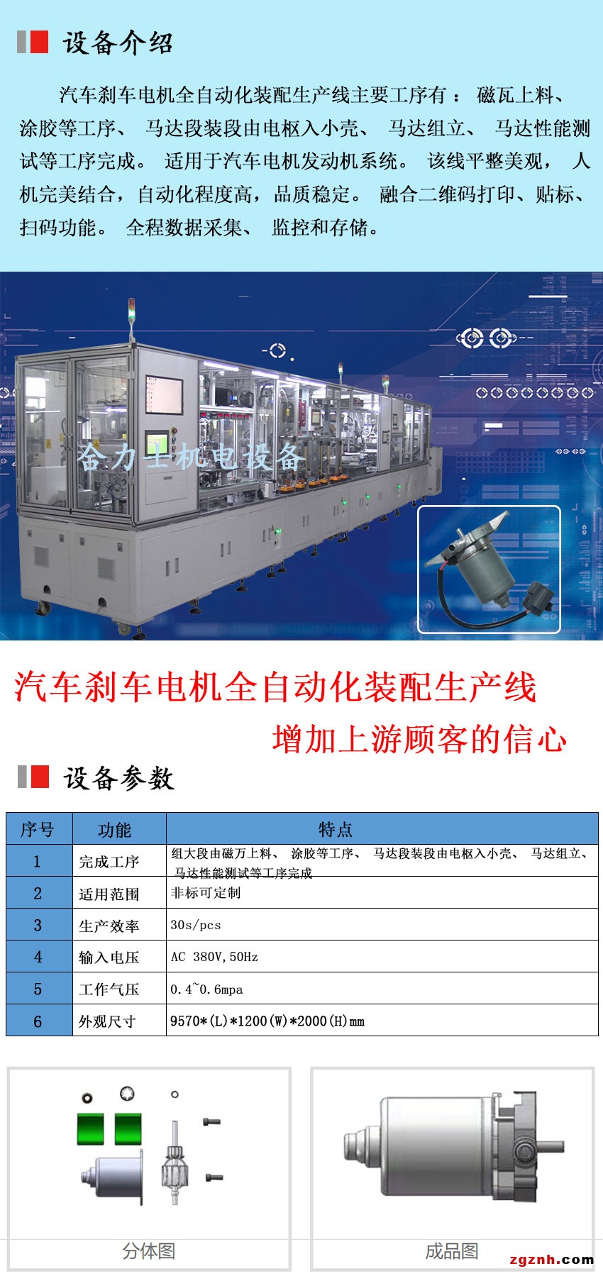 汽車剎車電機全自動化裝配生產線