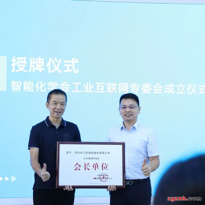  深圳市智能化學(xué)會(huì)第六期賦能會(huì)暨國產(chǎn)智能制造閉環(huán)戰(zhàn)略合作簽約儀式圓滿舉行