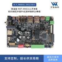 imx6ull核心板價格 武漢電路開發板商家imx6ull核心板廠家直發