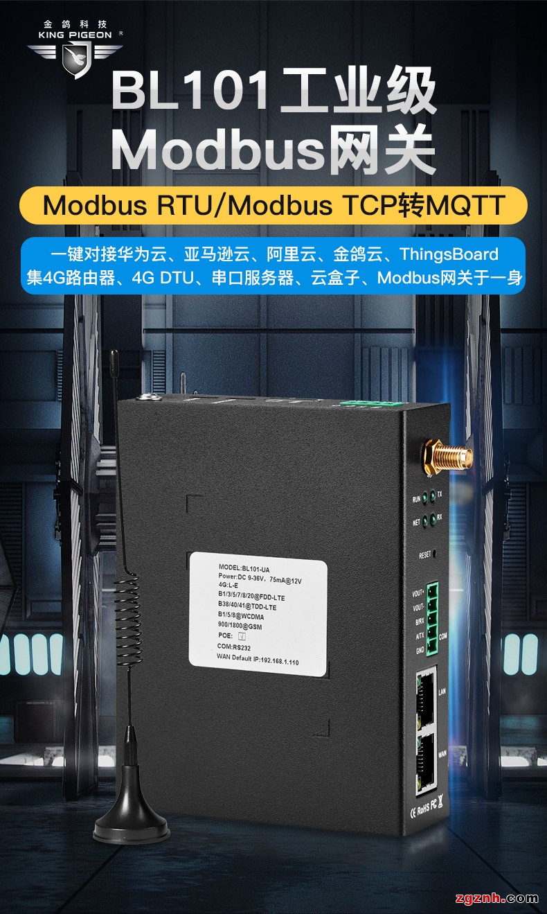 Modbus轉MQTT網關BL101詳情頁 (2)