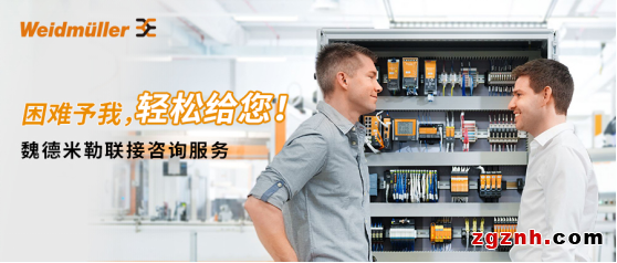 “魏”您解決制造難題——魏德米勒聯接咨詢服務讓規劃與安裝更高效