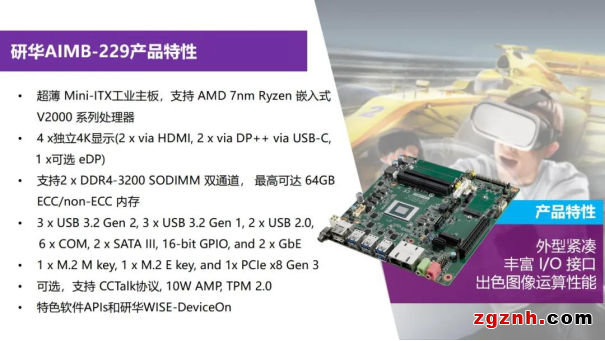 研華嵌入式寶藏新品大揭秘！搭載高性能AMD Ryzen™ 嵌入式V2000 SoC，簡化邊緣應(yīng)用升級