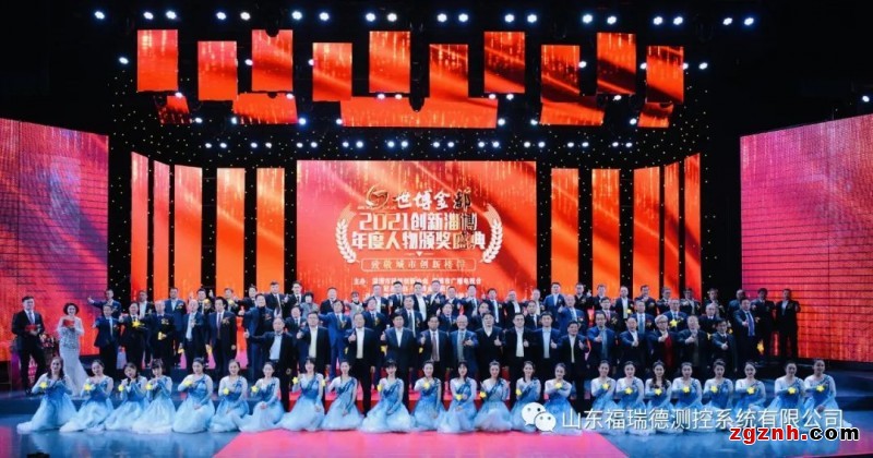 福瑞德測(cè)控董事長(zhǎng)李明榮獲“創(chuàng)新淄博年度新銳人物”獎(jiǎng)項(xiàng)