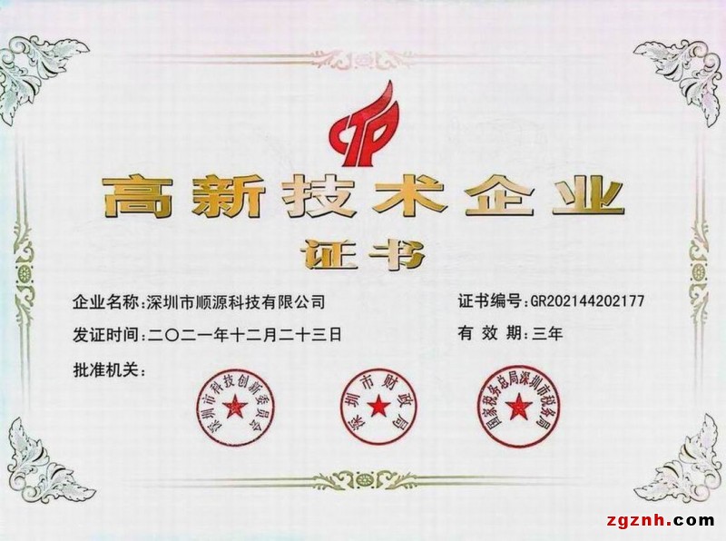 2021高新證書