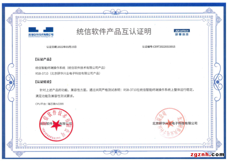 研華多款基于瑞芯微的板卡與統信軟件完成產品互認證