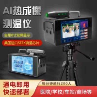 臨河小區熱成像測溫一體機雙屏人體智能測溫攝像機播報體溫正常