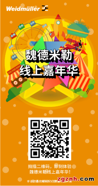 魏德米勒嘉年華在線大課堂 | 魏德米勒鼠籠式接插件及3.50 雙排直插式信號接插件