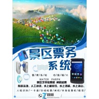 景區(qū)手持檢票機景區(qū)售票系統(tǒng)巴中