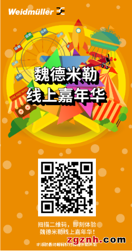 魏德米勒嘉年華在線大課堂 | 魏德米勒快速交付及聯接咨詢服務