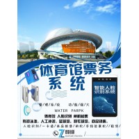 羽毛球籃球館一卡通 管理系統(tǒng)樂山