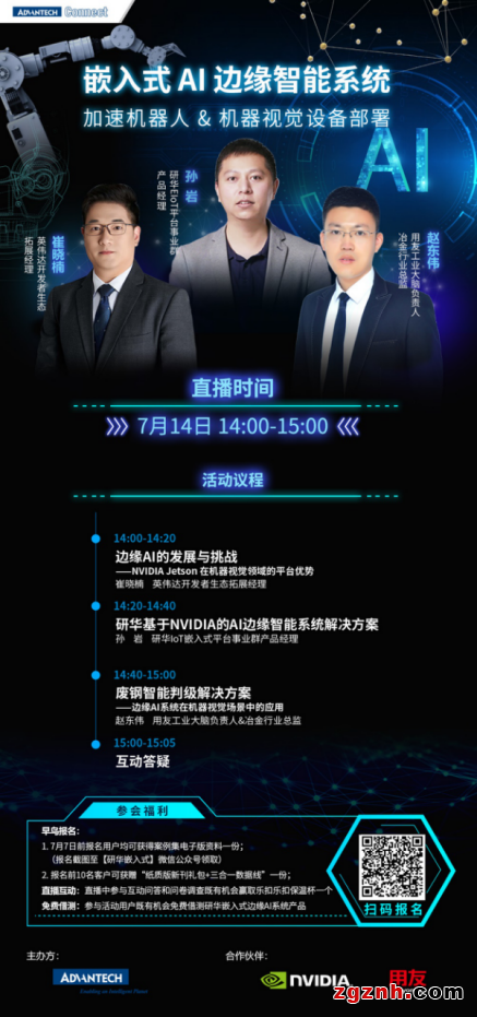 嵌入式AI邊緣智能系統用，加速機器人&機器視覺設備部署在線研討會開播在即！