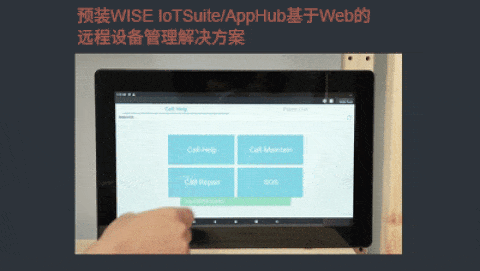 研華科技推出基于RISC的Android平板電腦PPC-100系列——突破系統鴻溝 國產化“芯”設計   