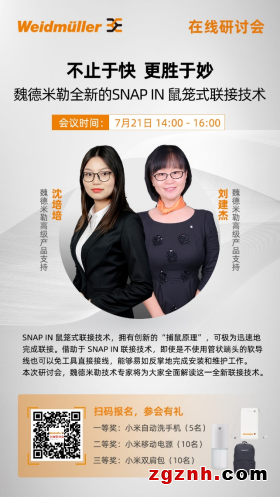 在線研討會 | 不止于快 更勝于妙——魏德米勒全新的SNAP IN 鼠籠式聯(lián)接技術(shù)