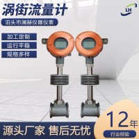 山東LUGB渦街流量計 壓縮空氣蒸汽導熱油渦街流量計