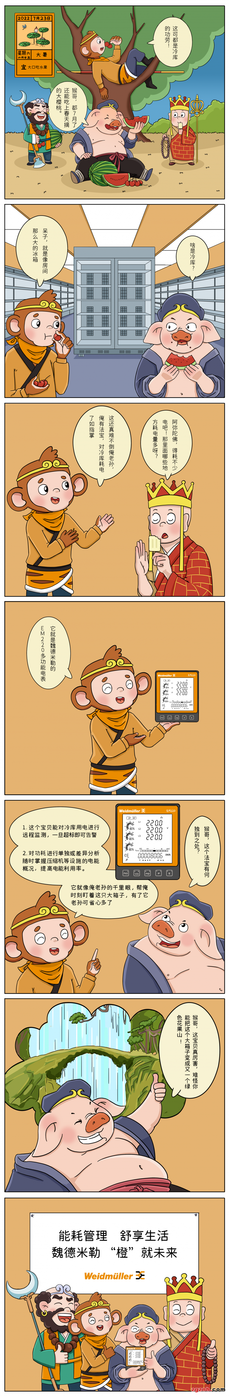 品牌故事漫畫-冷鏈物流 