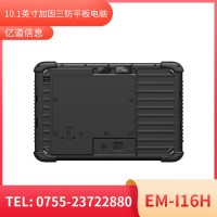 億道信息EM-I16H   加固平板終端  三防產品品質設計