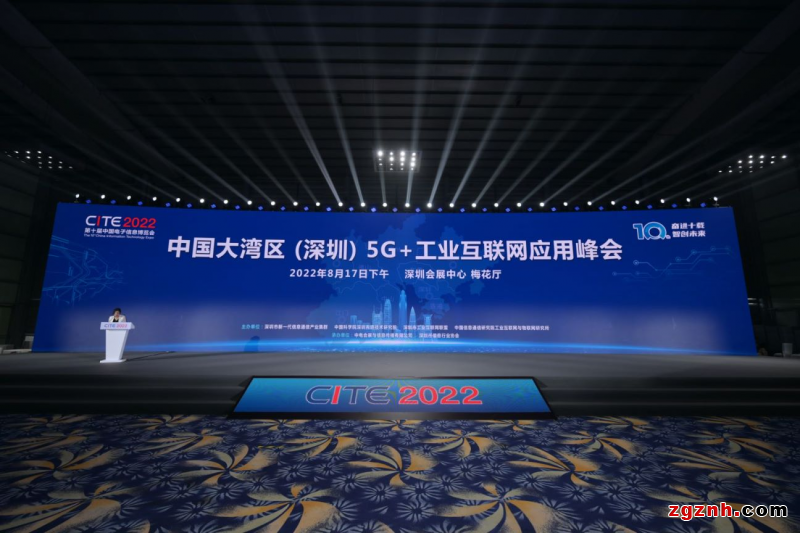 中國大灣區（深圳）5G+工業互聯網峰會成功召開