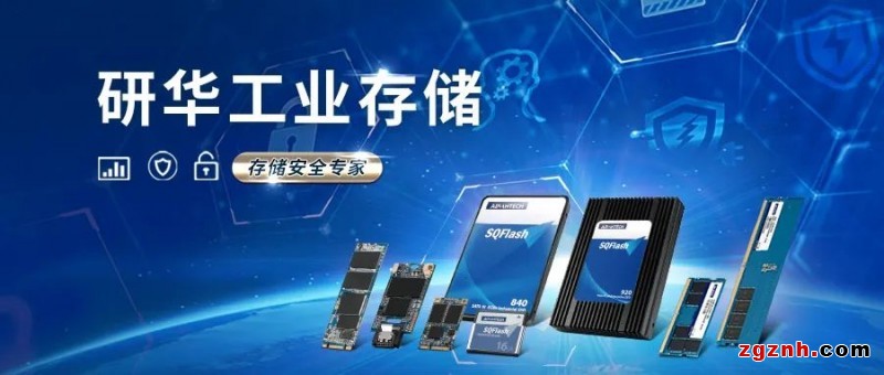 研華工業存儲，工業應用全面解決方案！