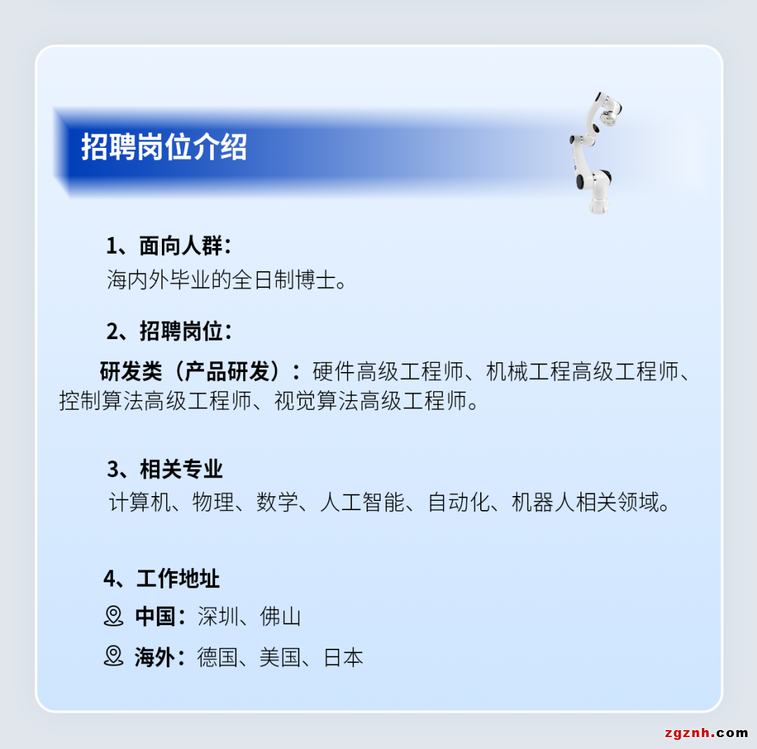 大族機器人全球招聘博士人才，引領協(xié)作機器人進入智能新時代