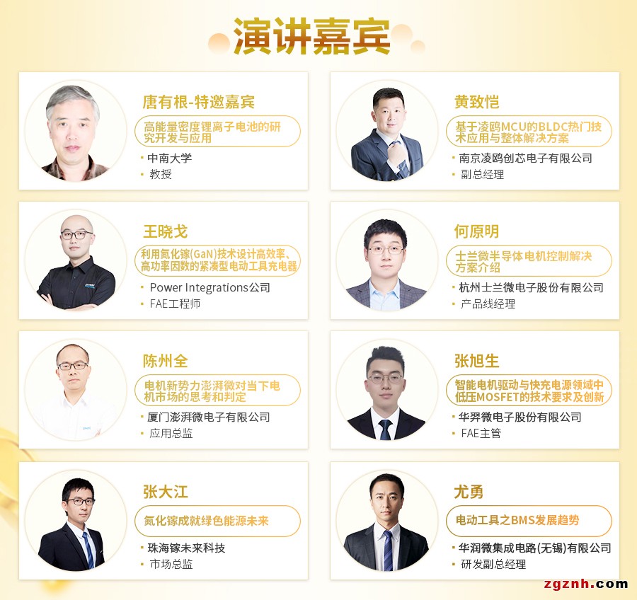 電動工具控制與充電技術(shù)研討會議程出爐！