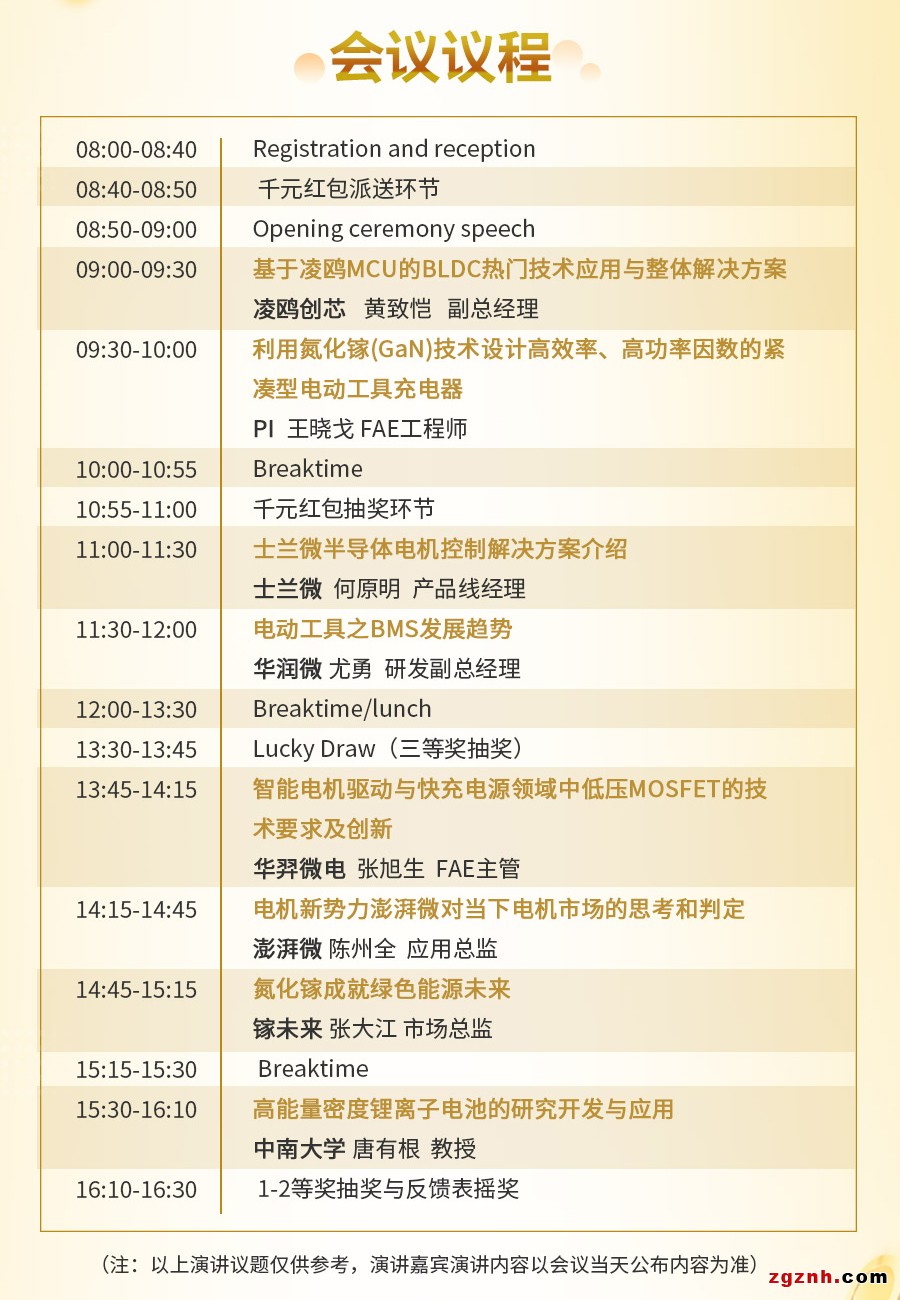 電動工具控制與充電技術(shù)研討會議程出爐！