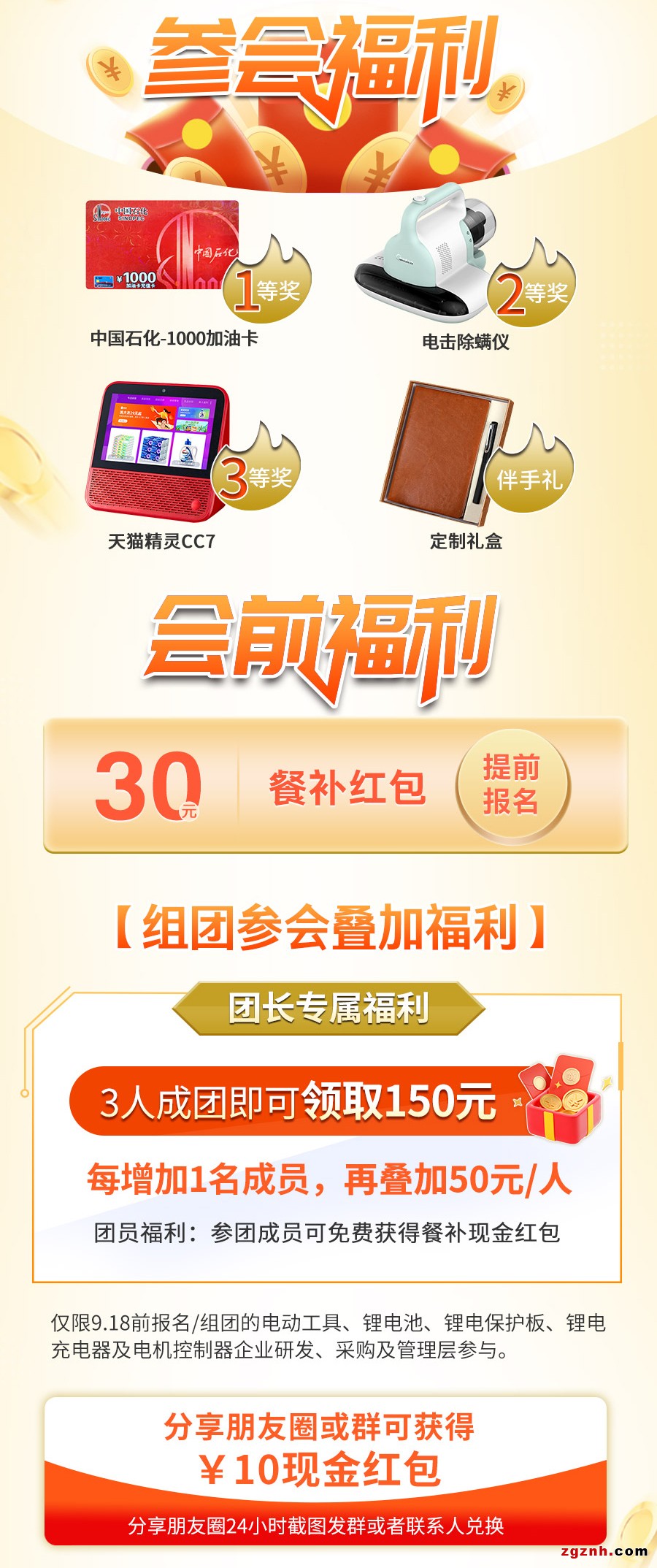 電動工具控制與充電技術(shù)研討會議程出爐！