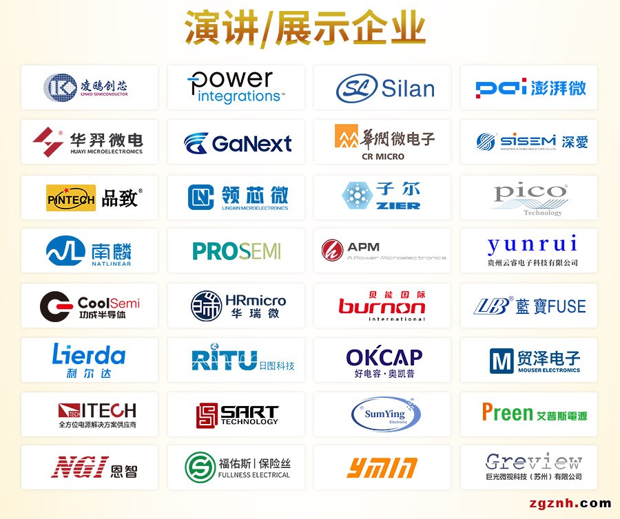 電動工具控制與充電技術(shù)研討會議程出爐！