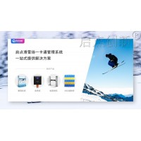 漯河滑雪場微信售票管理系統散客單次門票會員月卡年卡掃碼檢票機